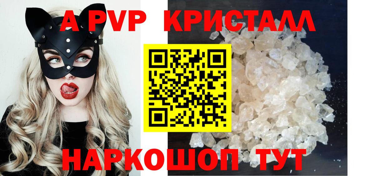 Alpha-PVP крисы CK Рязань