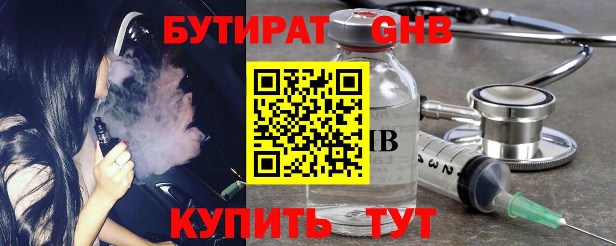 БУТИРАТ GHB Рязань