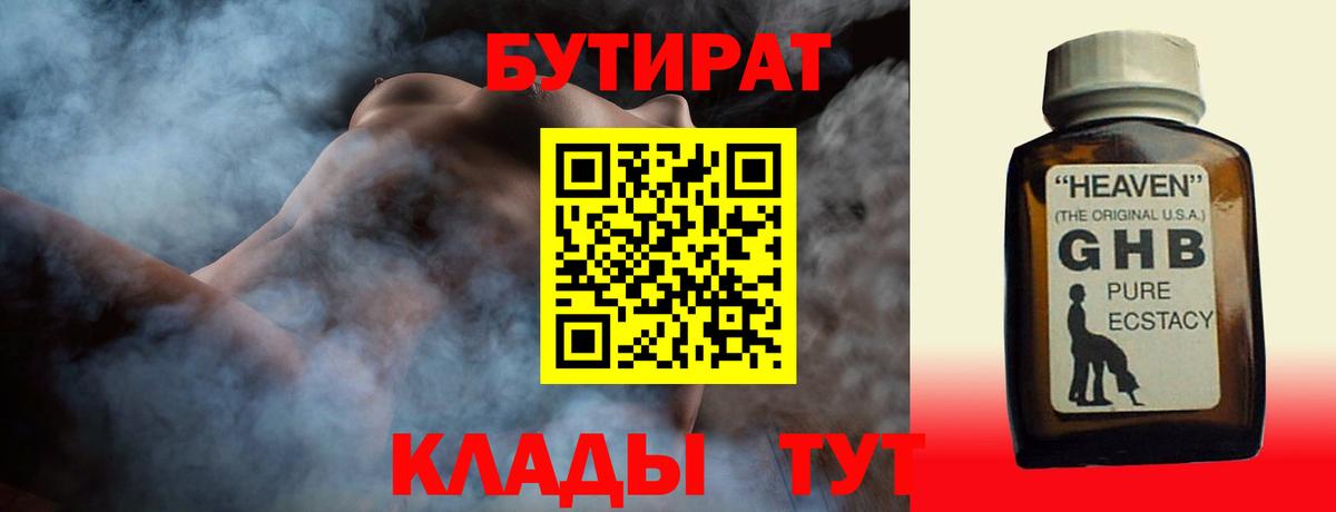 Рязань  Бутират 1.4BDO  Вход с VPN 