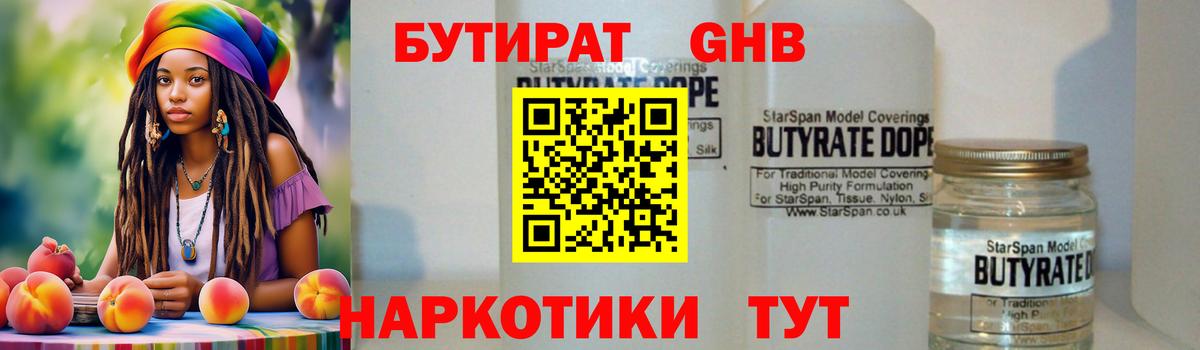 БУТИРАТ 99% Рязань