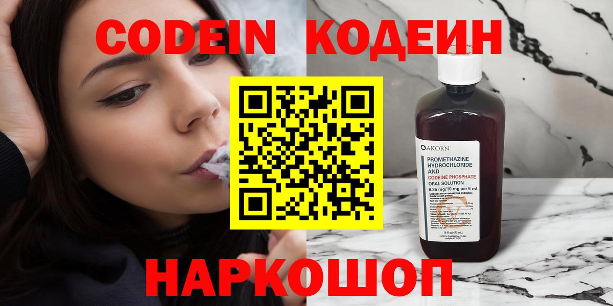Кодеиновый сироп Lean Purple Drank  Рязань 