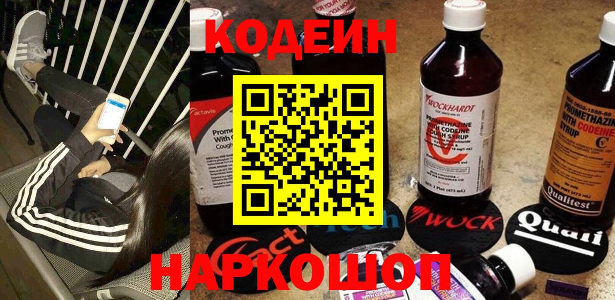 Кодеиновый сироп Lean напиток Lean (лин) Рязань