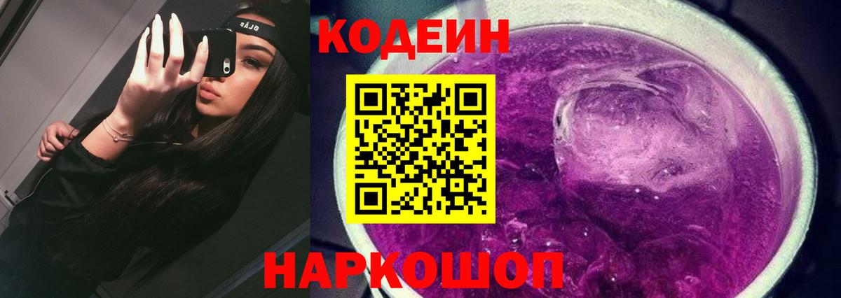 Кодеиновый сироп Lean напиток Lean (лин) Рязань