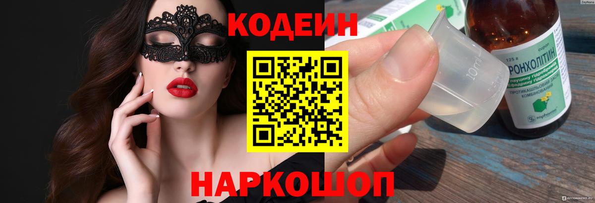 Рязань  Кодеиновый сироп Lean Purple Drank  Вход с VPN  Кодеиновый сироп Lean напиток Lean (лин) 