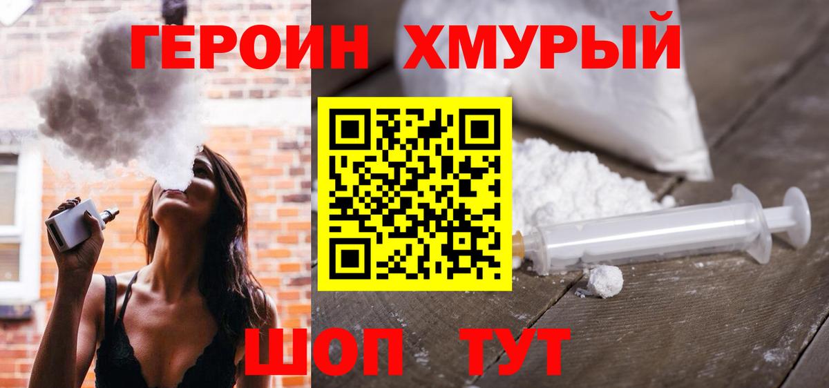 ГЕРОИН хмурый  Героин  Рязань 
