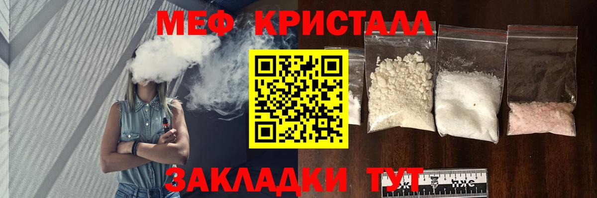 МЕФ кристаллы Рязань