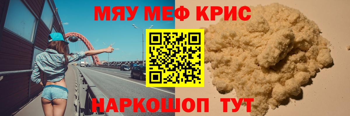 Меф  МЯУ-МЯУ мука  Меф  МЕФ кристаллы  Рязань 