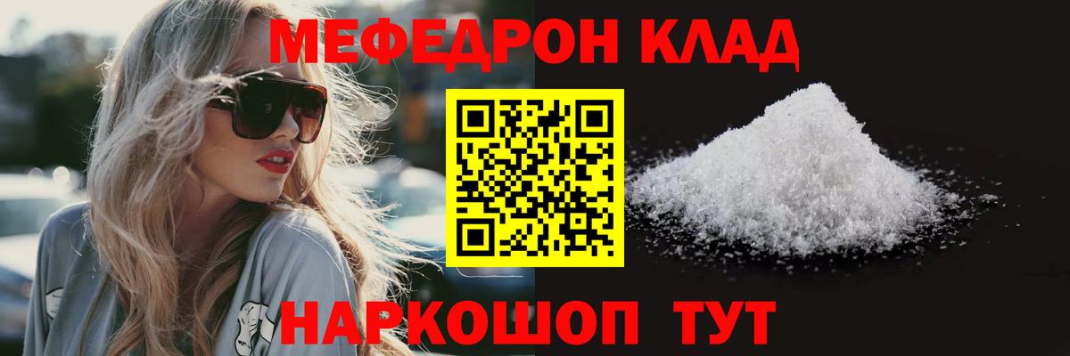 МЯУ-МЯУ  Меф 4 MMC  Вход с VPN  Рязань 